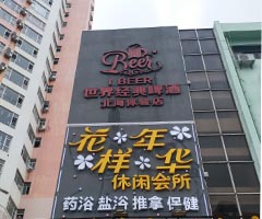 北海花樣年華